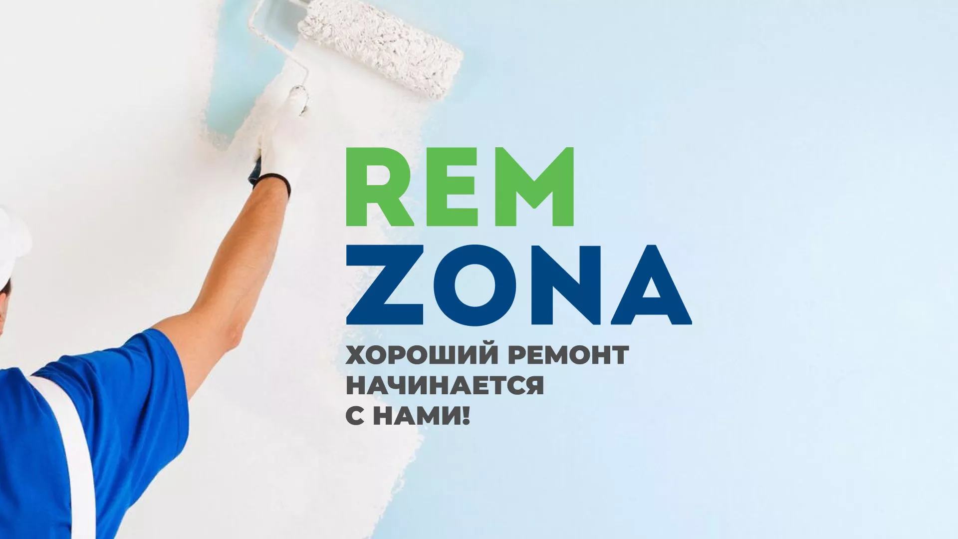 Разработка сайта компании «REMZONA» в Казани